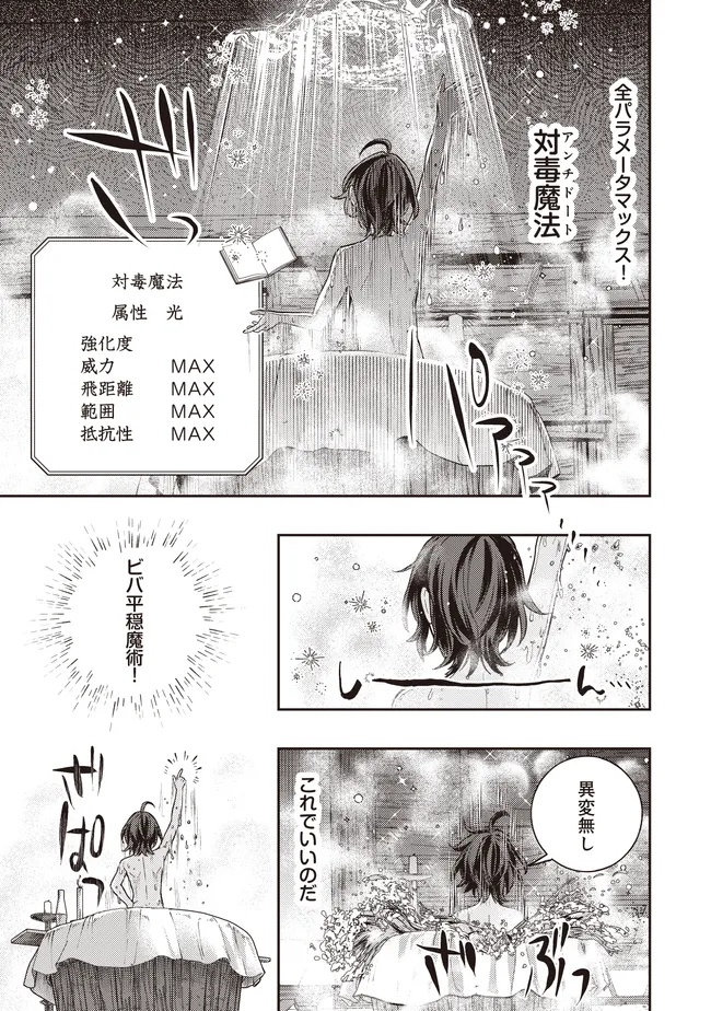 Kizoku no Sannan, Dekunobou kara Saikyou Majutsushi e. Parameter wo Chousei shite, Subete no Majutsu wo Makai-Zou! - Chapter 3.1 - Page 3