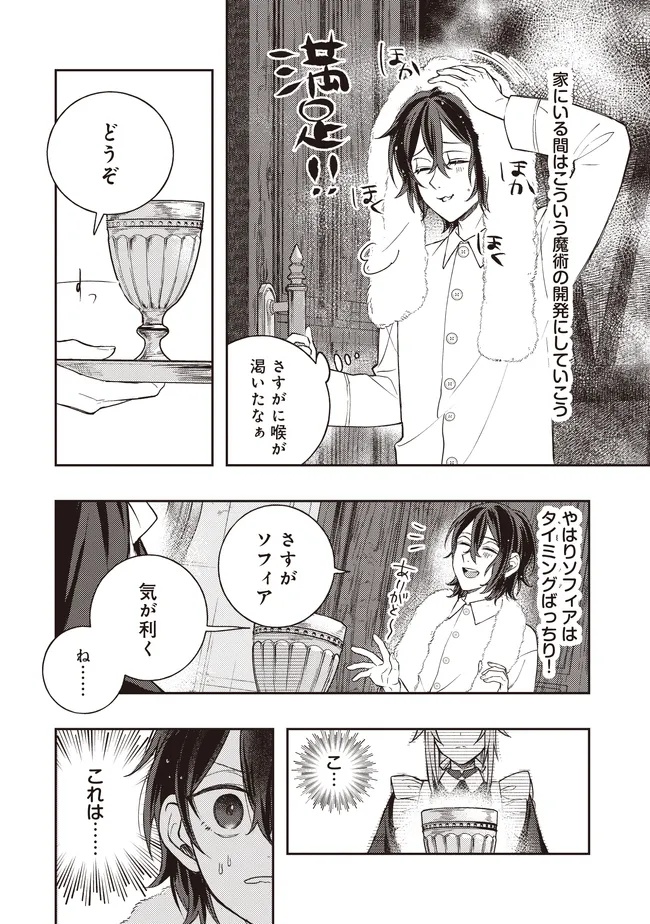 Kizoku no Sannan, Dekunobou kara Saikyou Majutsushi e. Parameter wo Chousei shite, Subete no Majutsu wo Makai-Zou! - Chapter 3.1 - Page 4