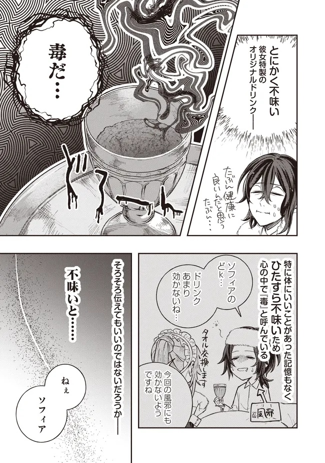 Kizoku no Sannan, Dekunobou kara Saikyou Majutsushi e. Parameter wo Chousei shite, Subete no Majutsu wo Makai-Zou! - Chapter 3.1 - Page 5