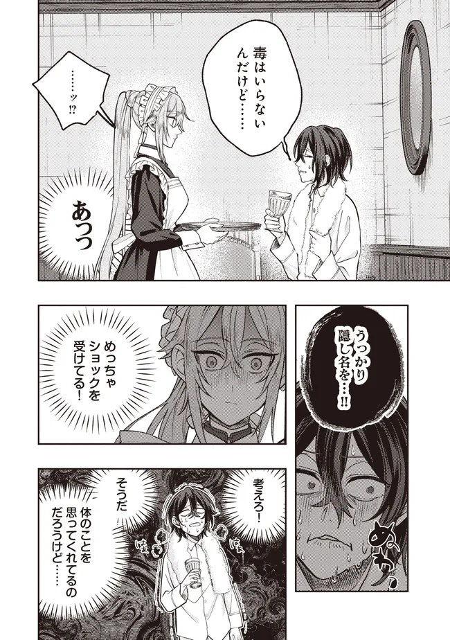 Kizoku no Sannan, Dekunobou kara Saikyou Majutsushi e. Parameter wo Chousei shite, Subete no Majutsu wo Makai-Zou! - Chapter 3.1 - Page 6
