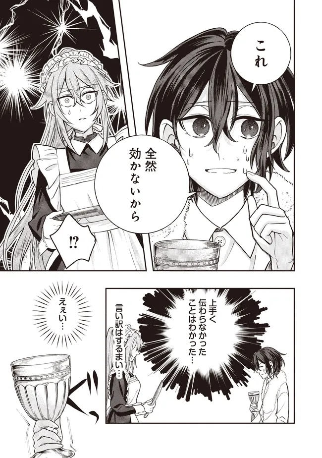 Kizoku no Sannan, Dekunobou kara Saikyou Majutsushi e. Parameter wo Chousei shite, Subete no Majutsu wo Makai-Zou! - Chapter 3.1 - Page 7