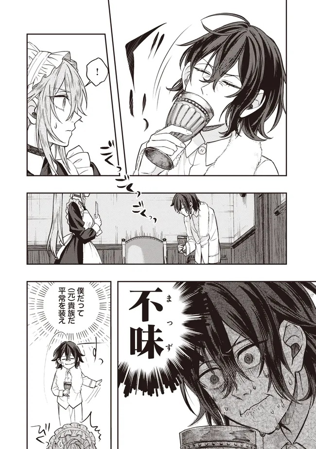 Kizoku no Sannan, Dekunobou kara Saikyou Majutsushi e. Parameter wo Chousei shite, Subete no Majutsu wo Makai-Zou! - Chapter 3.1 - Page 8