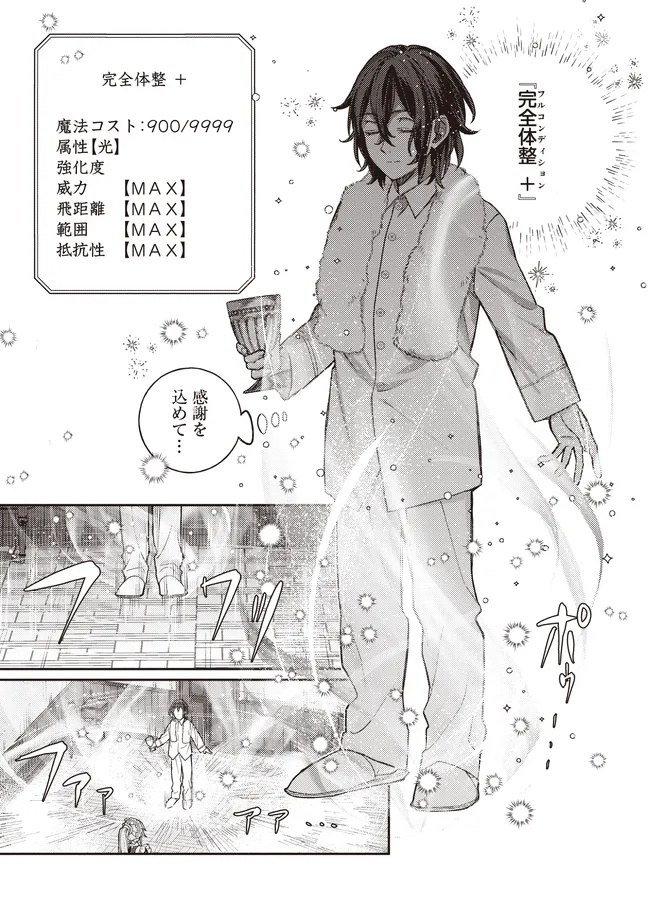 Kizoku no Sannan, Dekunobou kara Saikyou Majutsushi e. Parameter wo Chousei shite, Subete no Majutsu wo Makai-Zou! - Chapter 3.1 - Page 9