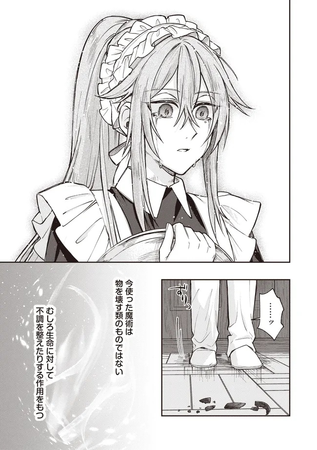 Kizoku no Sannan, Dekunobou kara Saikyou Majutsushi e. Parameter wo Chousei shite, Subete no Majutsu wo Makai-Zou! - Chapter 3.2 - Page 1