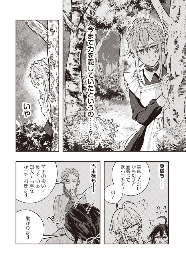 Kizoku no Sannan, Dekunobou kara Saikyou Majutsushi e. Parameter wo Chousei shite, Subete no Majutsu wo Makai-Zou! - Chapter 3.2 - Page 10