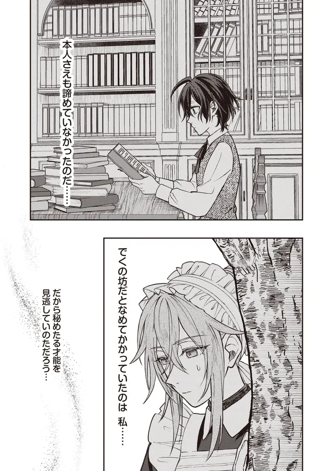 Kizoku no Sannan, Dekunobou kara Saikyou Majutsushi e. Parameter wo Chousei shite, Subete no Majutsu wo Makai-Zou! - Chapter 3.2 - Page 11