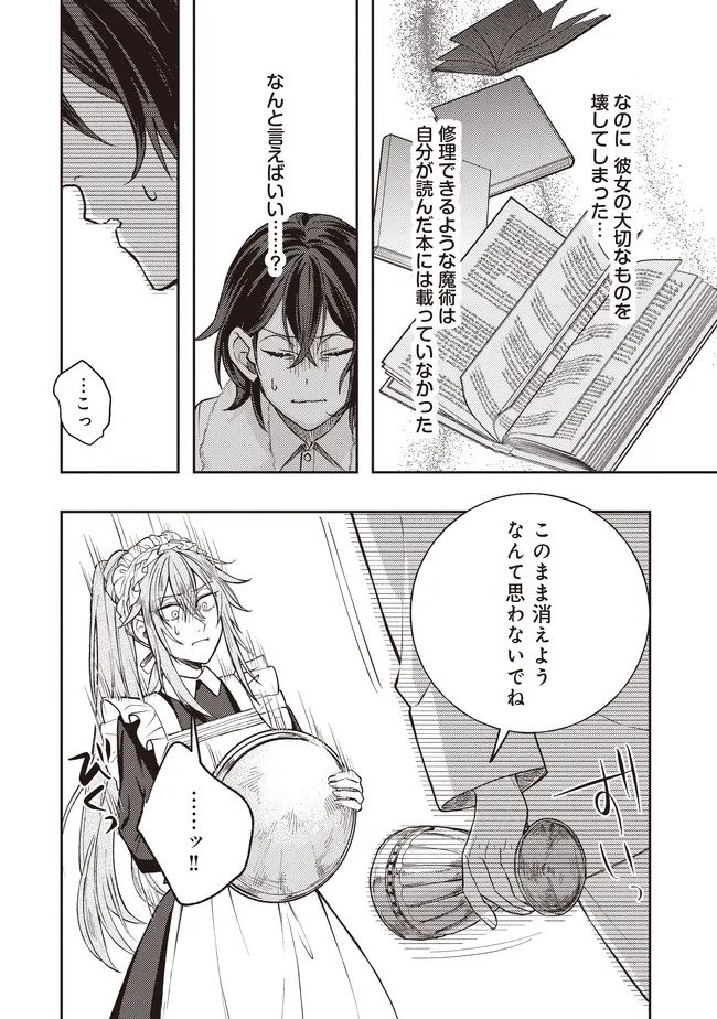 Kizoku no Sannan, Dekunobou kara Saikyou Majutsushi e. Parameter wo Chousei shite, Subete no Majutsu wo Makai-Zou! - Chapter 3.2 - Page 2