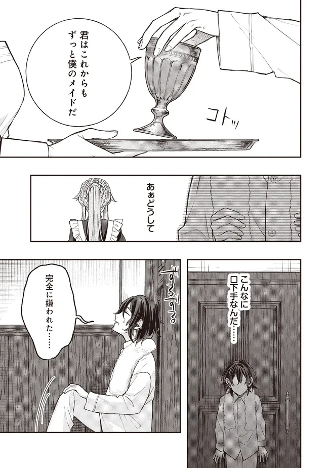 Kizoku no Sannan, Dekunobou kara Saikyou Majutsushi e. Parameter wo Chousei shite, Subete no Majutsu wo Makai-Zou! - Chapter 3.2 - Page 3