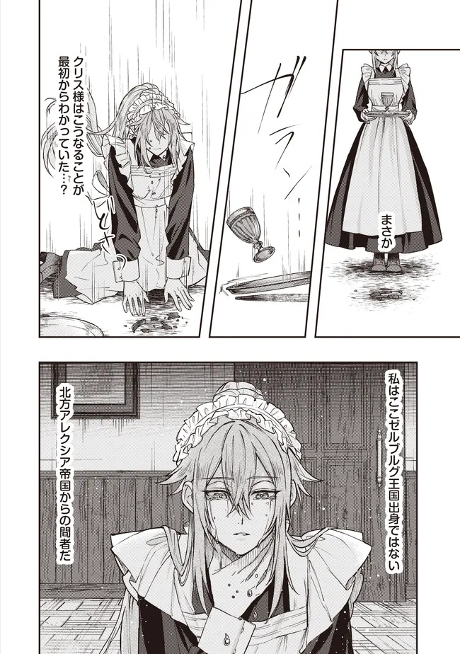 Kizoku no Sannan, Dekunobou kara Saikyou Majutsushi e. Parameter wo Chousei shite, Subete no Majutsu wo Makai-Zou! - Chapter 3.2 - Page 4