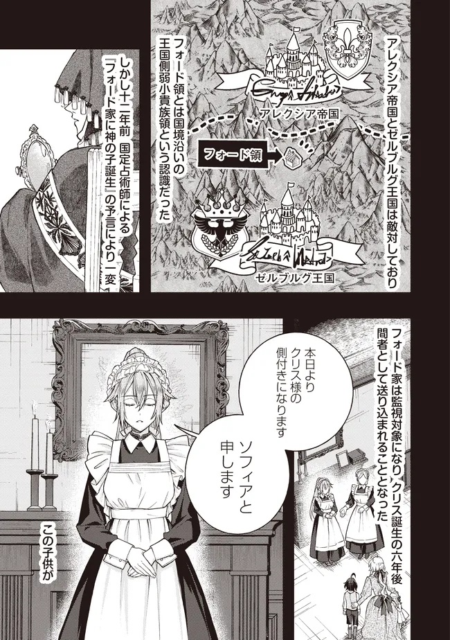 Kizoku no Sannan, Dekunobou kara Saikyou Majutsushi e. Parameter wo Chousei shite, Subete no Majutsu wo Makai-Zou! - Chapter 3.2 - Page 5