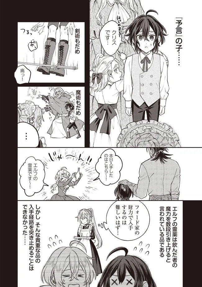 Kizoku no Sannan, Dekunobou kara Saikyou Majutsushi e. Parameter wo Chousei shite, Subete no Majutsu wo Makai-Zou! - Chapter 3.2 - Page 6