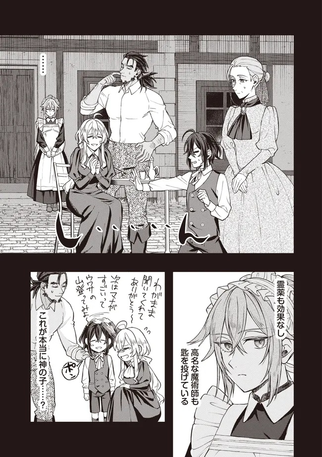 Kizoku no Sannan, Dekunobou kara Saikyou Majutsushi e. Parameter wo Chousei shite, Subete no Majutsu wo Makai-Zou! - Chapter 3.2 - Page 7