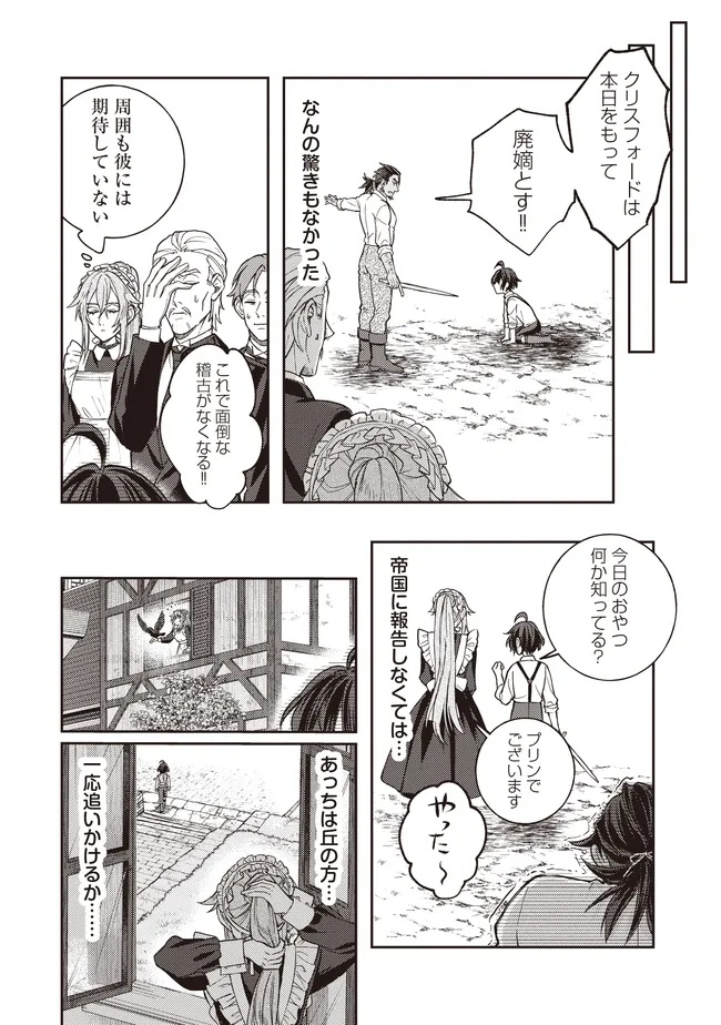Kizoku no Sannan, Dekunobou kara Saikyou Majutsushi e. Parameter wo Chousei shite, Subete no Majutsu wo Makai-Zou! - Chapter 3.2 - Page 8