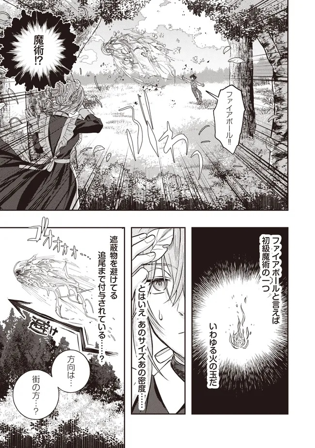 Kizoku no Sannan, Dekunobou kara Saikyou Majutsushi e. Parameter wo Chousei shite, Subete no Majutsu wo Makai-Zou! - Chapter 3.2 - Page 9