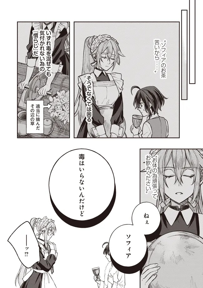 Kizoku no Sannan, Dekunobou kara Saikyou Majutsushi e. Parameter wo Chousei shite, Subete no Majutsu wo Makai-Zou! - Chapter 4.1 - Page 10