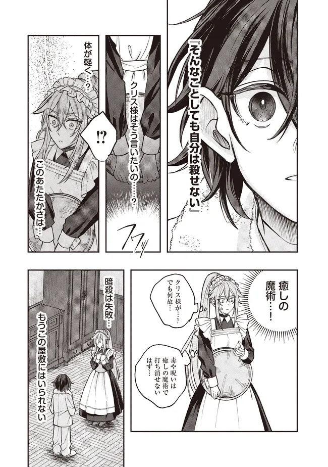 Kizoku no Sannan, Dekunobou kara Saikyou Majutsushi e. Parameter wo Chousei shite, Subete no Majutsu wo Makai-Zou! - Chapter 4.1 - Page 12