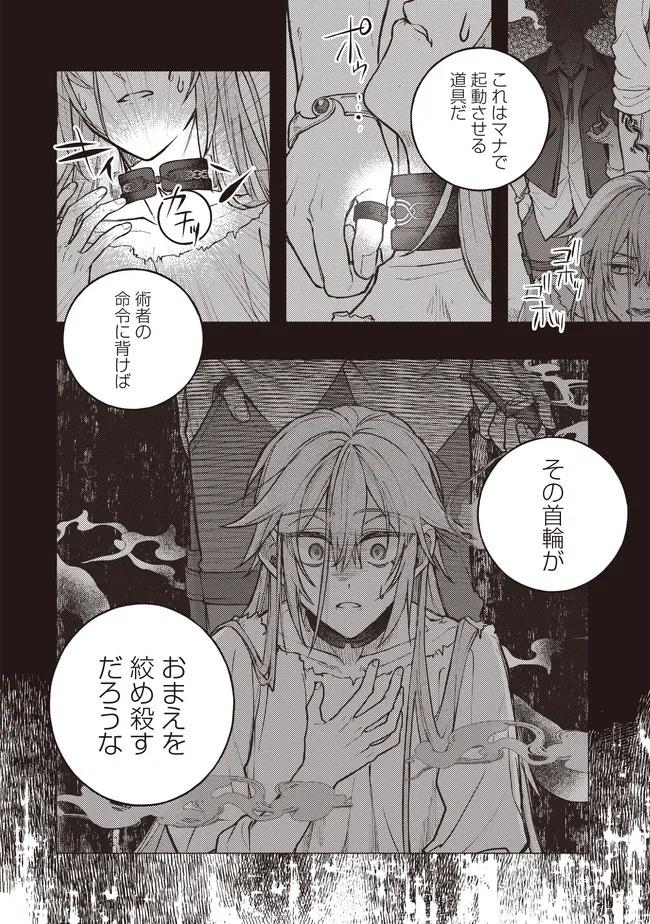 Kizoku no Sannan, Dekunobou kara Saikyou Majutsushi e. Parameter wo Chousei shite, Subete no Majutsu wo Makai-Zou! - Chapter 4.1 - Page 14