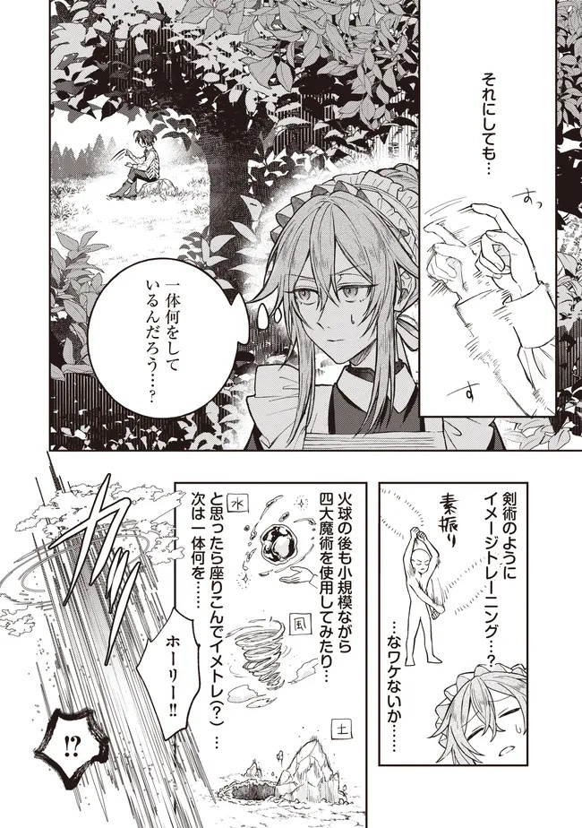 Kizoku no Sannan, Dekunobou kara Saikyou Majutsushi e. Parameter wo Chousei shite, Subete no Majutsu wo Makai-Zou! - Chapter 4.1 - Page 2
