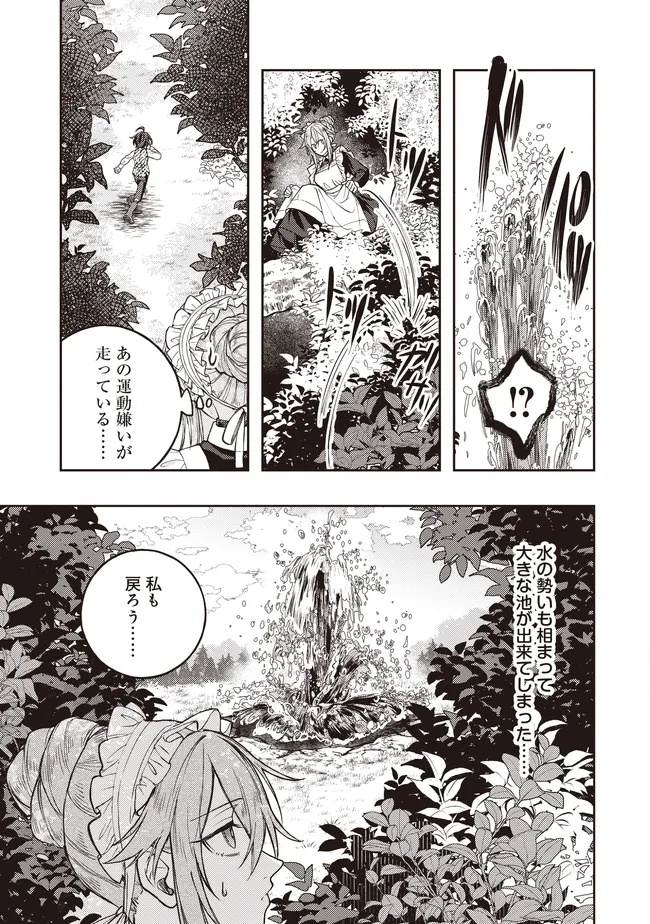 Kizoku no Sannan, Dekunobou kara Saikyou Majutsushi e. Parameter wo Chousei shite, Subete no Majutsu wo Makai-Zou! - Chapter 4.1 - Page 3