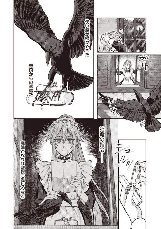 Kizoku no Sannan, Dekunobou kara Saikyou Majutsushi e. Parameter wo Chousei shite, Subete no Majutsu wo Makai-Zou! - Chapter 4.1 - Page 4
