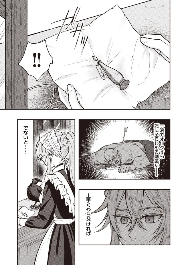 Kizoku no Sannan, Dekunobou kara Saikyou Majutsushi e. Parameter wo Chousei shite, Subete no Majutsu wo Makai-Zou! - Chapter 4.1 - Page 5