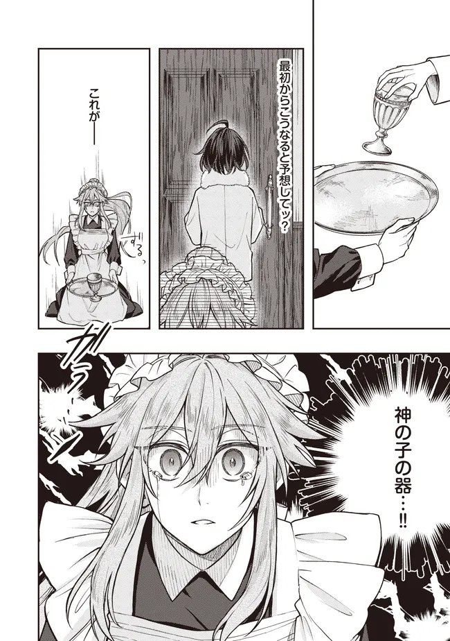 Kizoku no Sannan, Dekunobou kara Saikyou Majutsushi e. Parameter wo Chousei shite, Subete no Majutsu wo Makai-Zou! - Chapter 4.2 - Page 1