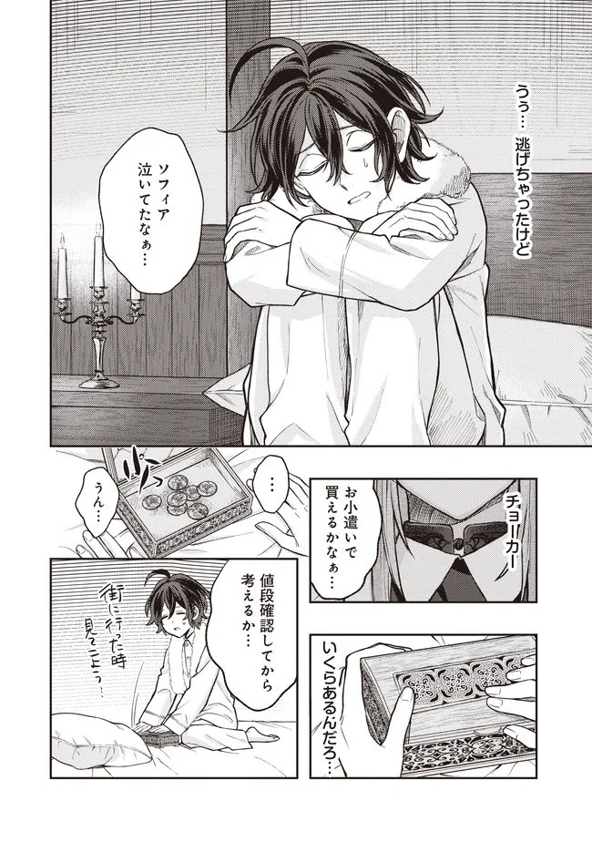 Kizoku no Sannan, Dekunobou kara Saikyou Majutsushi e. Parameter wo Chousei shite, Subete no Majutsu wo Makai-Zou! - Chapter 4.2 - Page 3