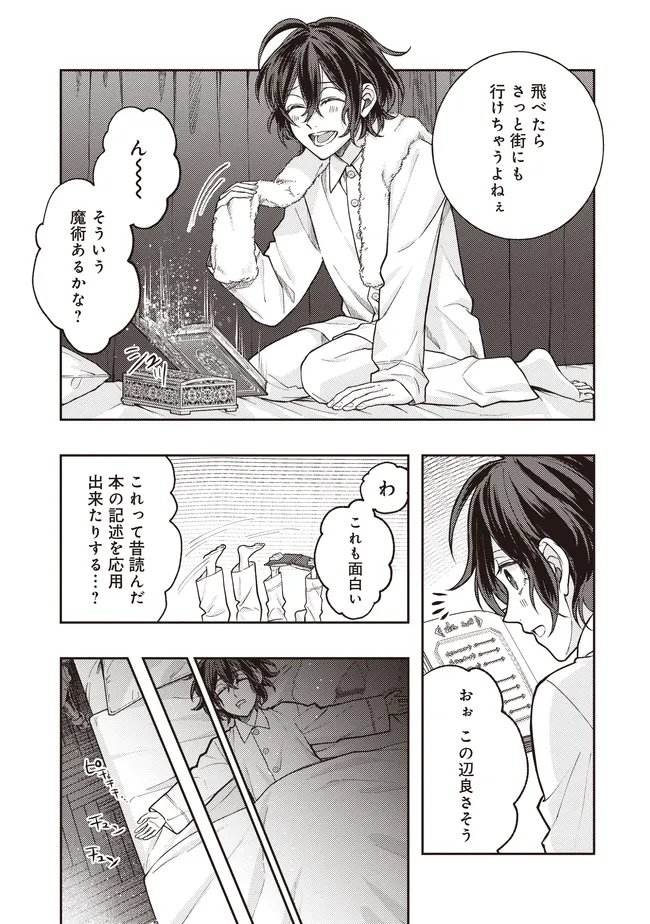 Kizoku no Sannan, Dekunobou kara Saikyou Majutsushi e. Parameter wo Chousei shite, Subete no Majutsu wo Makai-Zou! - Chapter 4.2 - Page 4