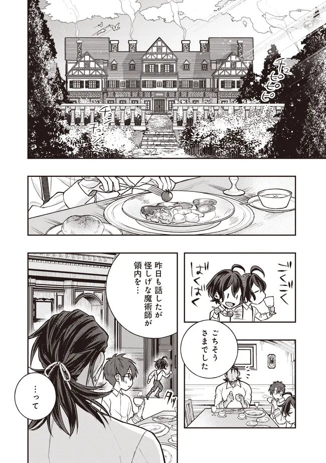 Kizoku no Sannan, Dekunobou kara Saikyou Majutsushi e. Parameter wo Chousei shite, Subete no Majutsu wo Makai-Zou! - Chapter 4.2 - Page 5