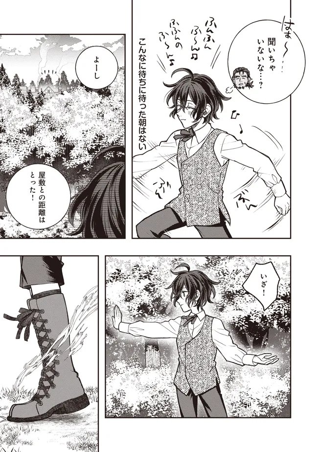 Kizoku no Sannan, Dekunobou kara Saikyou Majutsushi e. Parameter wo Chousei shite, Subete no Majutsu wo Makai-Zou! - Chapter 4.2 - Page 6