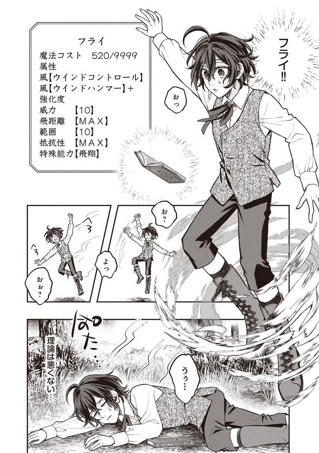 Kizoku no Sannan, Dekunobou kara Saikyou Majutsushi e. Parameter wo Chousei shite, Subete no Majutsu wo Makai-Zou! - Chapter 4.2 - Page 7