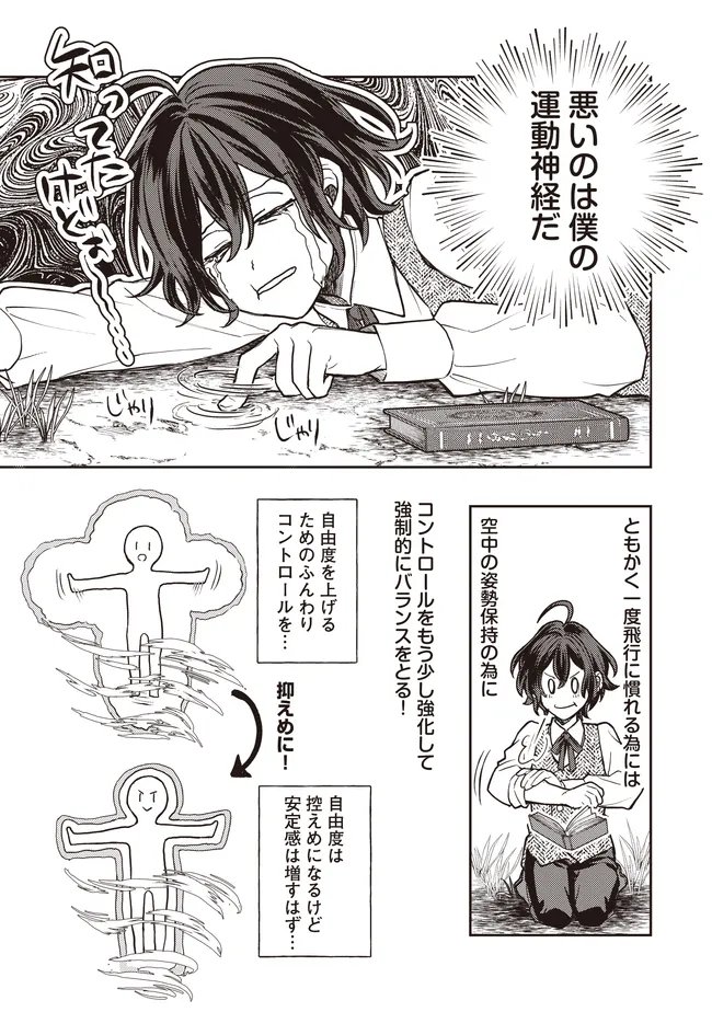 Kizoku no Sannan, Dekunobou kara Saikyou Majutsushi e. Parameter wo Chousei shite, Subete no Majutsu wo Makai-Zou! - Chapter 4.2 - Page 8