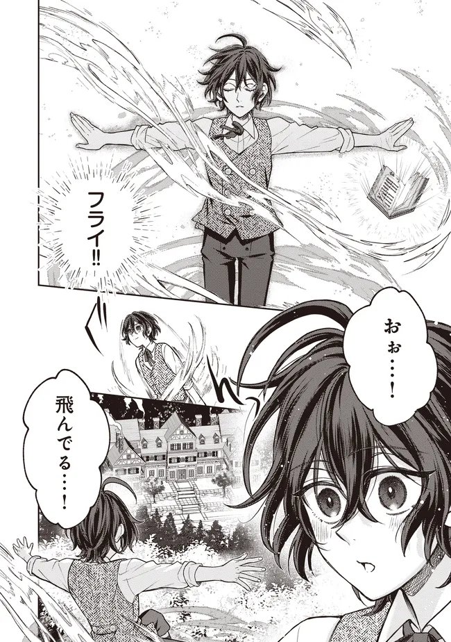 Kizoku no Sannan, Dekunobou kara Saikyou Majutsushi e. Parameter wo Chousei shite, Subete no Majutsu wo Makai-Zou! - Chapter 4.2 - Page 9