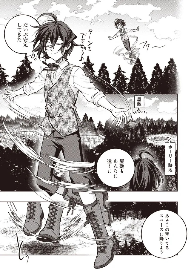Kizoku no Sannan, Dekunobou kara Saikyou Majutsushi e. Parameter wo Chousei shite, Subete no Majutsu wo Makai-Zou! - Chapter 5.1 - Page 1