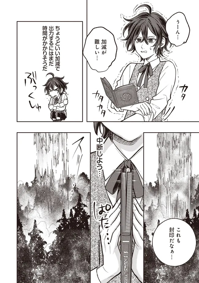 Kizoku no Sannan, Dekunobou kara Saikyou Majutsushi e. Parameter wo Chousei shite, Subete no Majutsu wo Makai-Zou! - Chapter 5.1 - Page 10