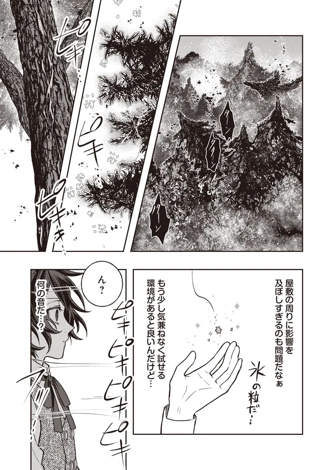 Kizoku no Sannan, Dekunobou kara Saikyou Majutsushi e. Parameter wo Chousei shite, Subete no Majutsu wo Makai-Zou! - Chapter 5.1 - Page 11