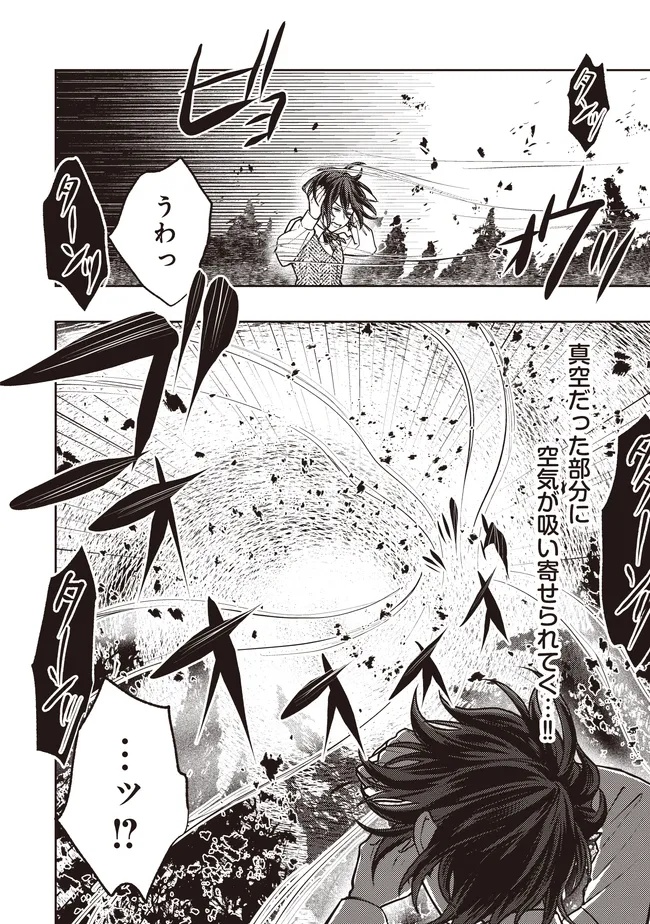 Kizoku no Sannan, Dekunobou kara Saikyou Majutsushi e. Parameter wo Chousei shite, Subete no Majutsu wo Makai-Zou! - Chapter 5.1 - Page 12