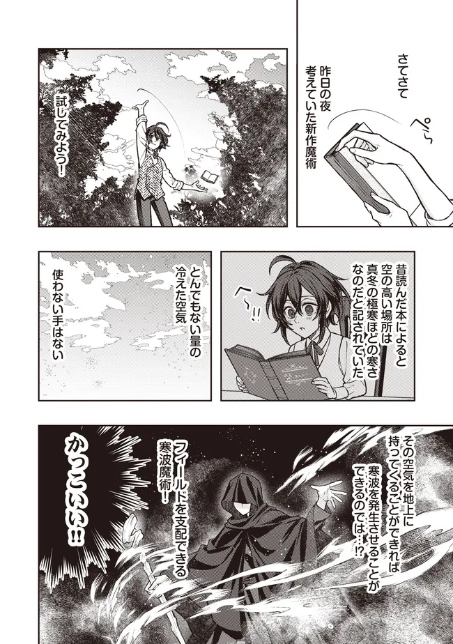 Kizoku no Sannan, Dekunobou kara Saikyou Majutsushi e. Parameter wo Chousei shite, Subete no Majutsu wo Makai-Zou! - Chapter 5.1 - Page 2