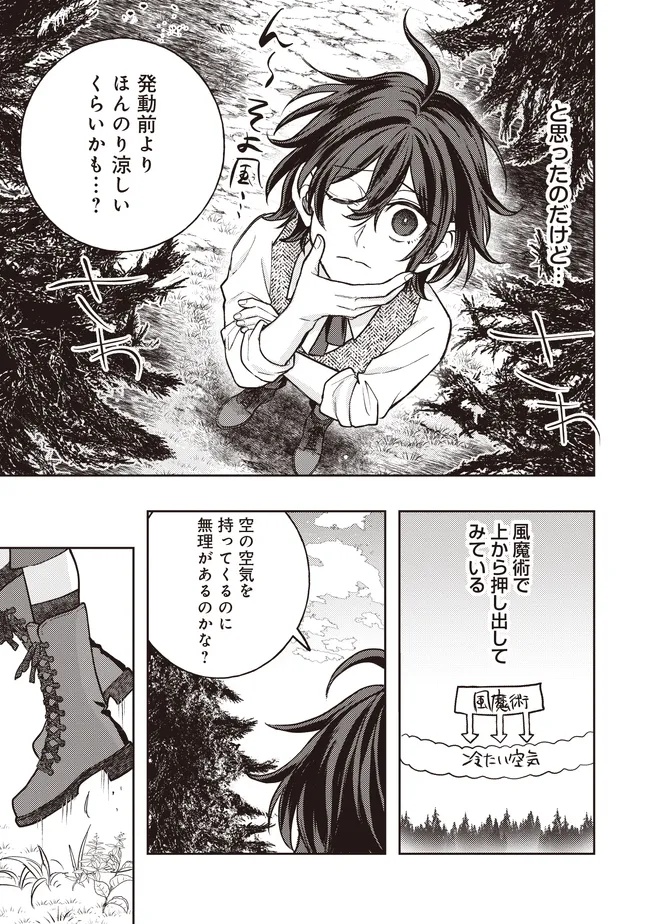 Kizoku no Sannan, Dekunobou kara Saikyou Majutsushi e. Parameter wo Chousei shite, Subete no Majutsu wo Makai-Zou! - Chapter 5.1 - Page 3