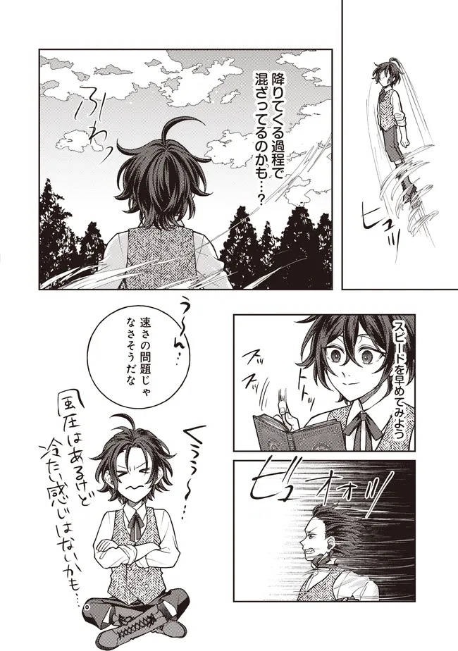 Kizoku no Sannan, Dekunobou kara Saikyou Majutsushi e. Parameter wo Chousei shite, Subete no Majutsu wo Makai-Zou! - Chapter 5.1 - Page 4