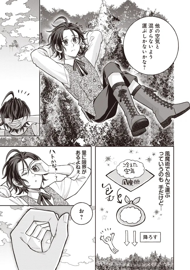 Kizoku no Sannan, Dekunobou kara Saikyou Majutsushi e. Parameter wo Chousei shite, Subete no Majutsu wo Makai-Zou! - Chapter 5.1 - Page 5