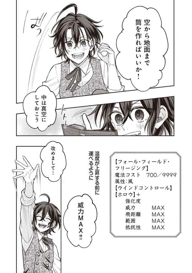 Kizoku no Sannan, Dekunobou kara Saikyou Majutsushi e. Parameter wo Chousei shite, Subete no Majutsu wo Makai-Zou! - Chapter 5.1 - Page 6