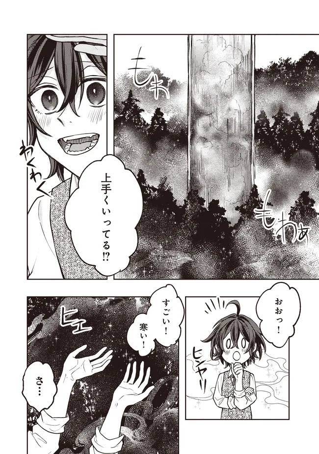 Kizoku no Sannan, Dekunobou kara Saikyou Majutsushi e. Parameter wo Chousei shite, Subete no Majutsu wo Makai-Zou! - Chapter 5.1 - Page 8