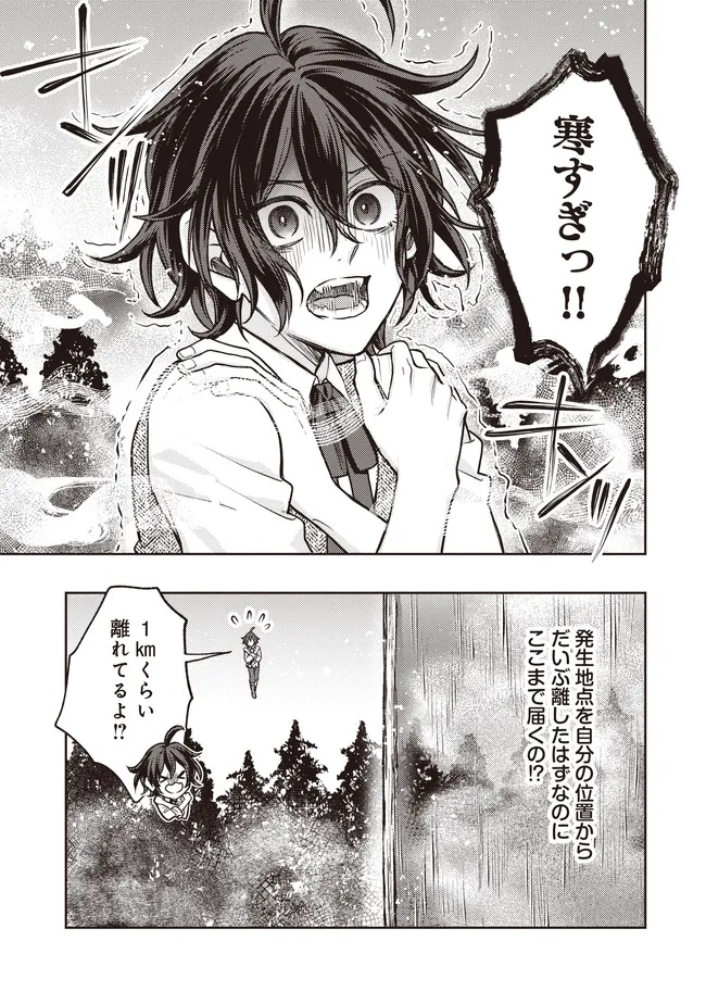 Kizoku no Sannan, Dekunobou kara Saikyou Majutsushi e. Parameter wo Chousei shite, Subete no Majutsu wo Makai-Zou! - Chapter 5.1 - Page 9