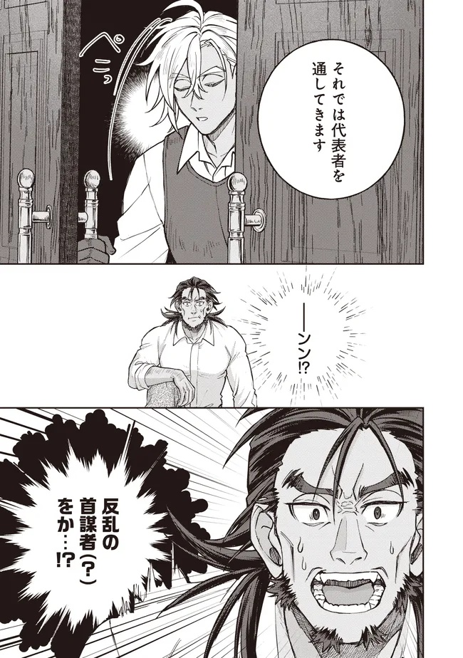 Kizoku no Sannan, Dekunobou kara Saikyou Majutsushi e. Parameter wo Chousei shite, Subete no Majutsu wo Makai-Zou! - Chapter 5.2 - Page 11