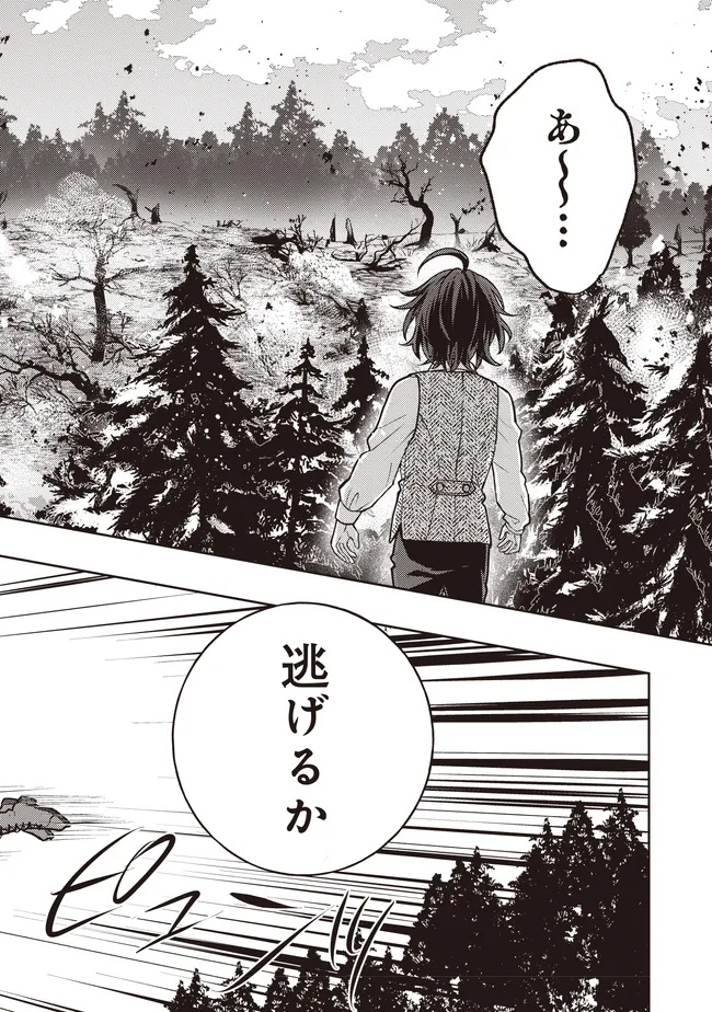 Kizoku no Sannan, Dekunobou kara Saikyou Majutsushi e. Parameter wo Chousei shite, Subete no Majutsu wo Makai-Zou! - Chapter 5.2 - Page 2