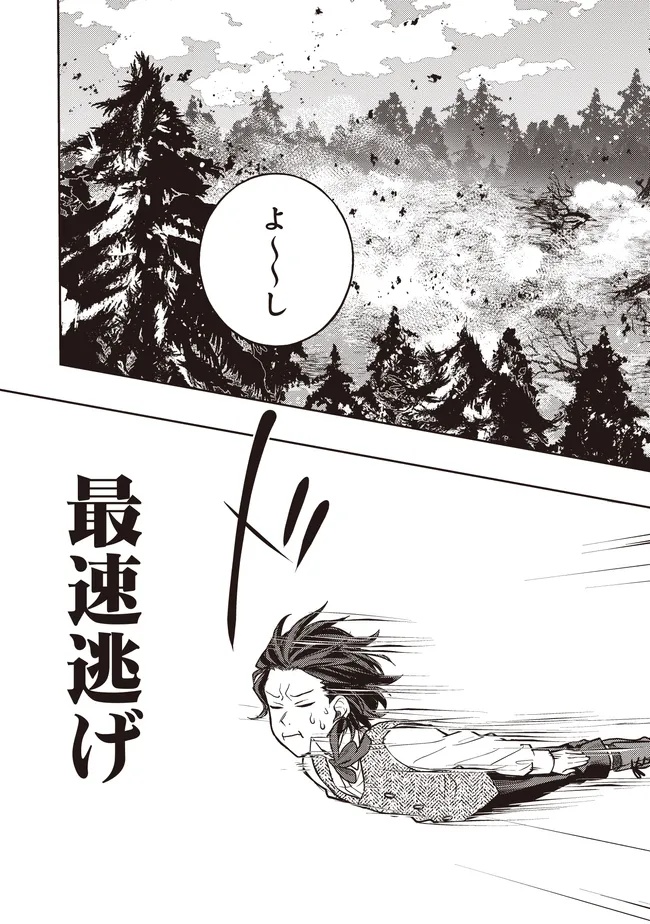 Kizoku no Sannan, Dekunobou kara Saikyou Majutsushi e. Parameter wo Chousei shite, Subete no Majutsu wo Makai-Zou! - Chapter 5.2 - Page 3
