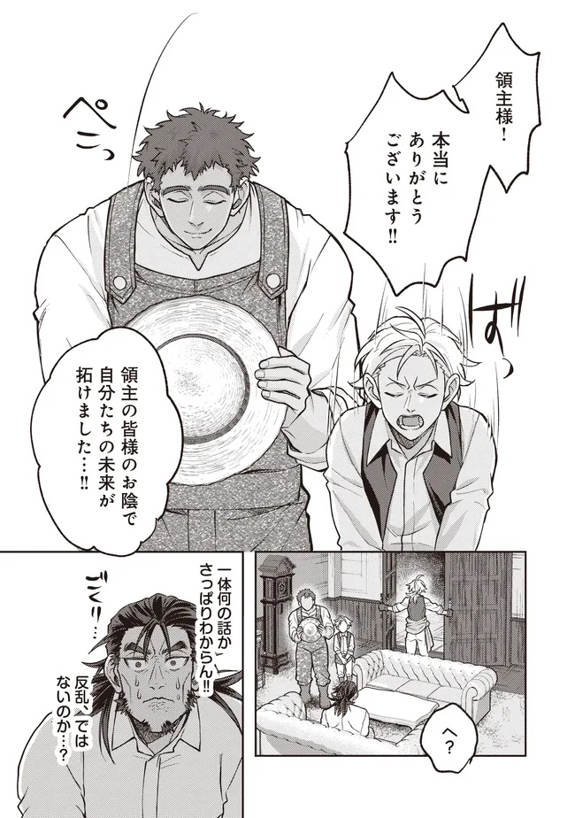 Kizoku no Sannan, Dekunobou kara Saikyou Majutsushi e. Parameter wo Chousei shite, Subete no Majutsu wo Makai-Zou! - Chapter 6.1 - Page 1
