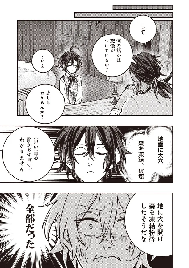 Kizoku no Sannan, Dekunobou kara Saikyou Majutsushi e. Parameter wo Chousei shite, Subete no Majutsu wo Makai-Zou! - Chapter 6.1 - Page 11
