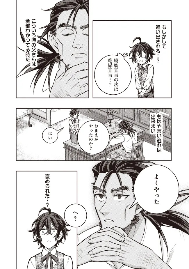 Kizoku no Sannan, Dekunobou kara Saikyou Majutsushi e. Parameter wo Chousei shite, Subete no Majutsu wo Makai-Zou! - Chapter 6.1 - Page 12